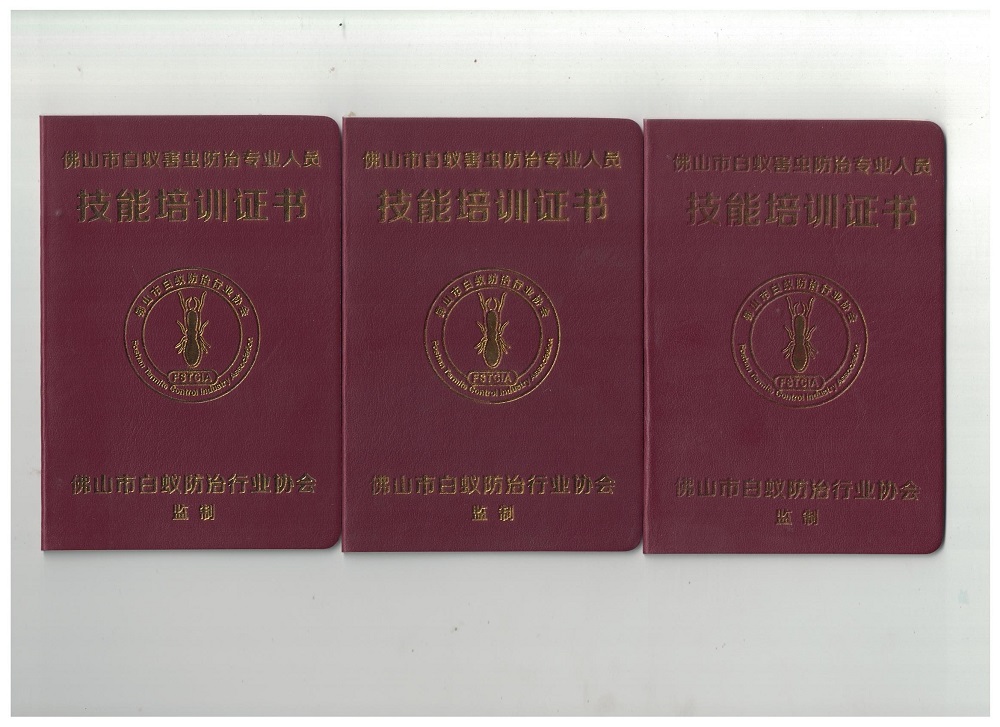 佛山市白蟻害蟲(chóng)防治專業(yè)人員技能培訓(xùn)證書(shū)